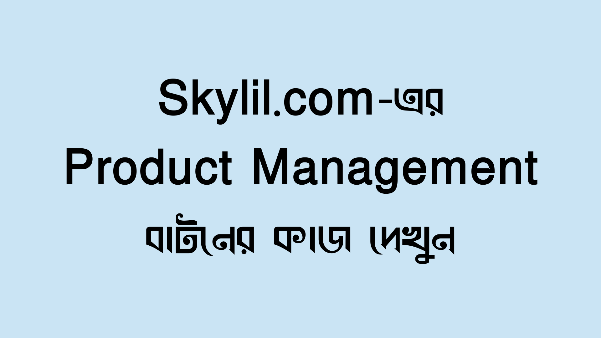 চলুন দেখি কিভাবে skylil.com থেকে আপনি প্রোডাক্ট মানেজ (Product Manage) করবেন